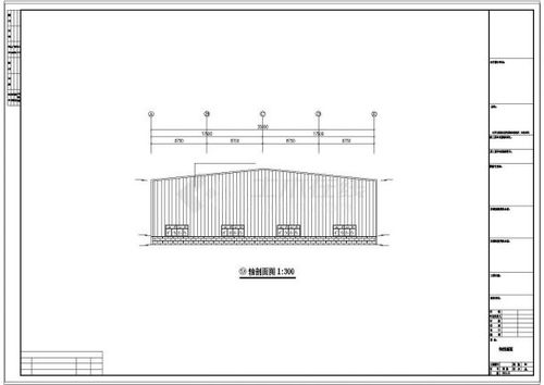 厂房设计立丰公司二期钢结构厂房工程cad施工图